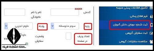 سامانه فروش و توزیع مواد آموزشی